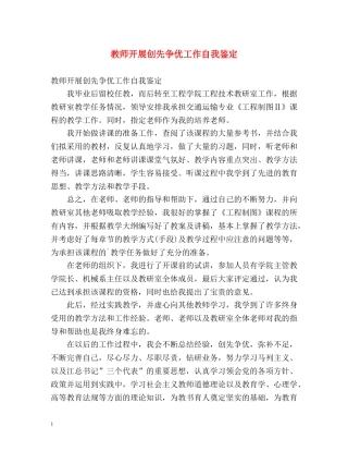 教师开展创先争优工作自我鉴定 