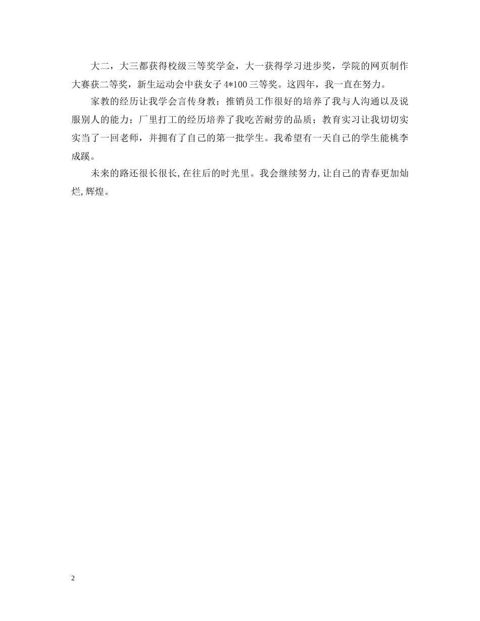 自信的大学生自我鉴定 _第2页