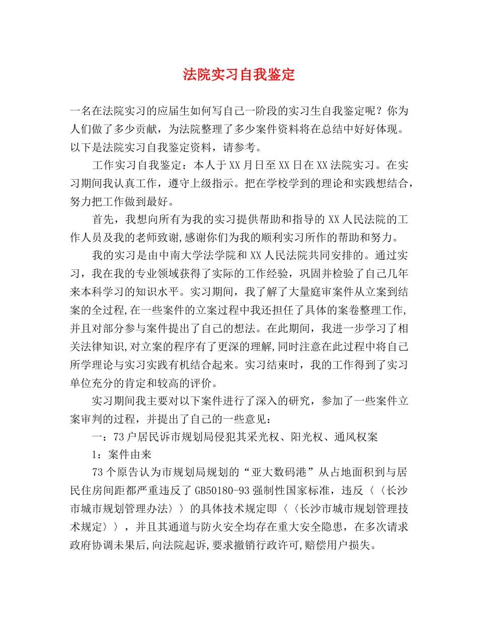 法院实习自我鉴定 (2) _第1页
