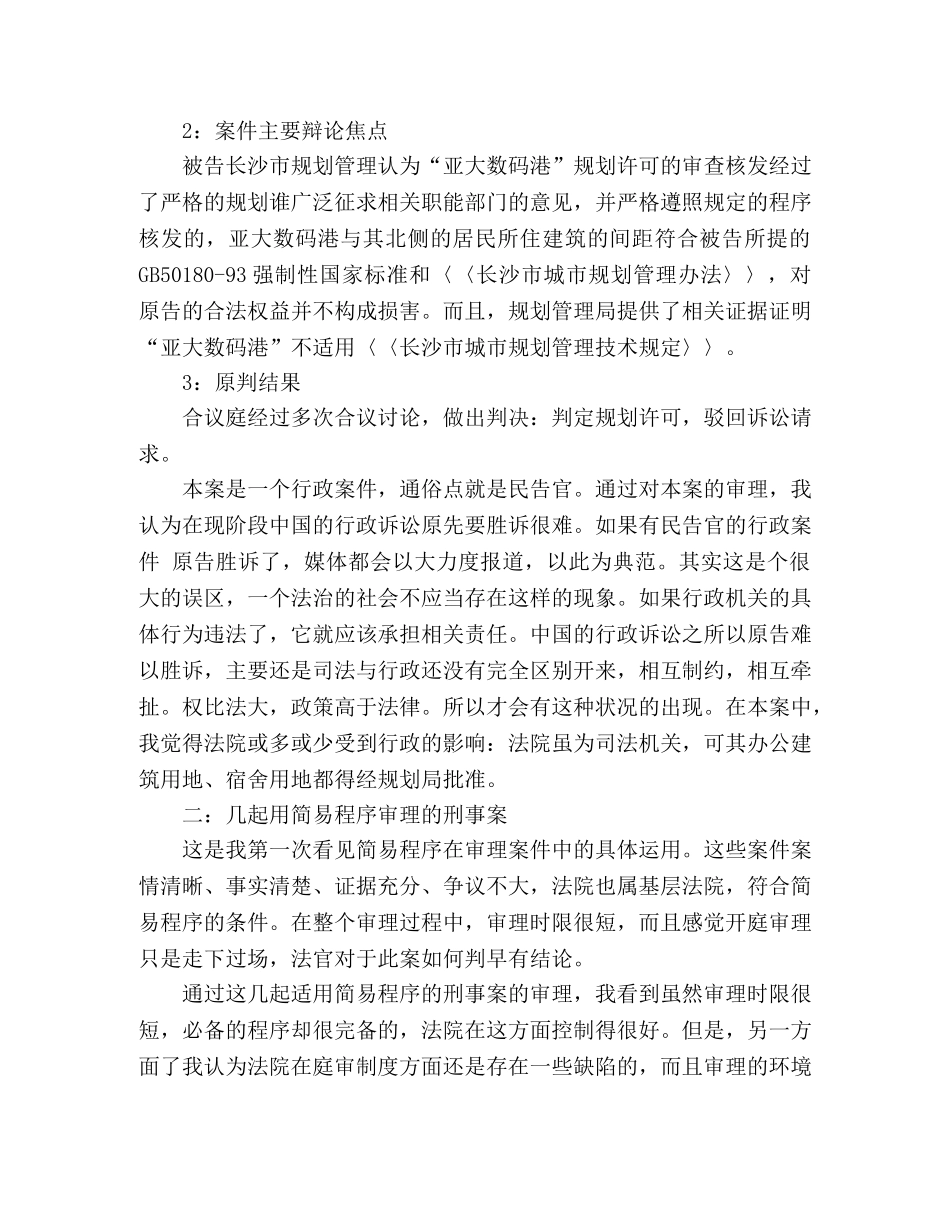 法院实习自我鉴定 (2) _第2页