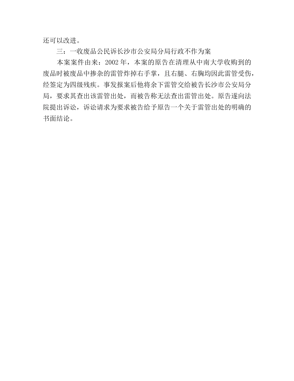 法院实习自我鉴定 (2) _第3页