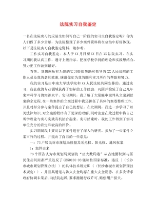 法院实习自我鉴定 (2) 