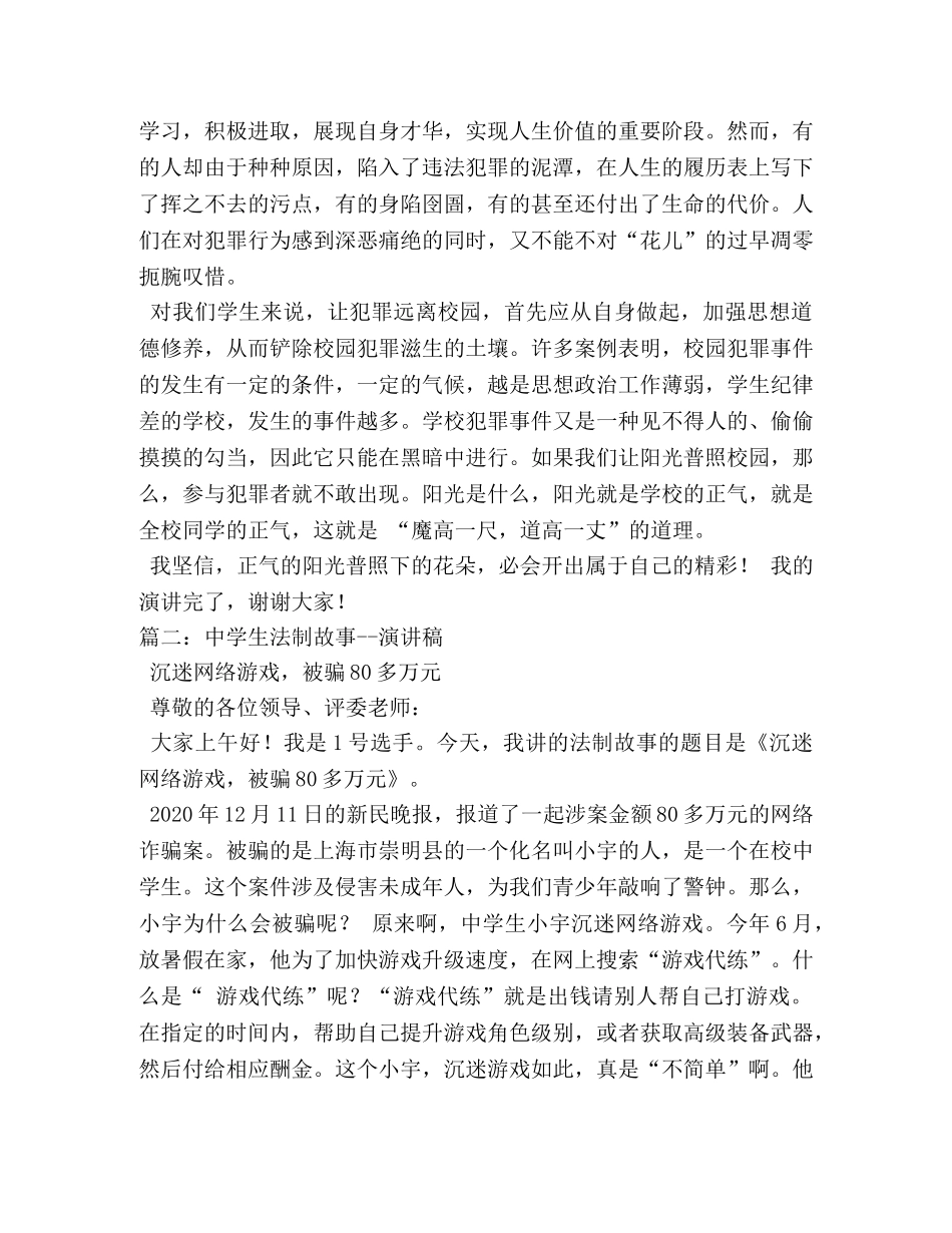 法制故事演讲稿 _第2页