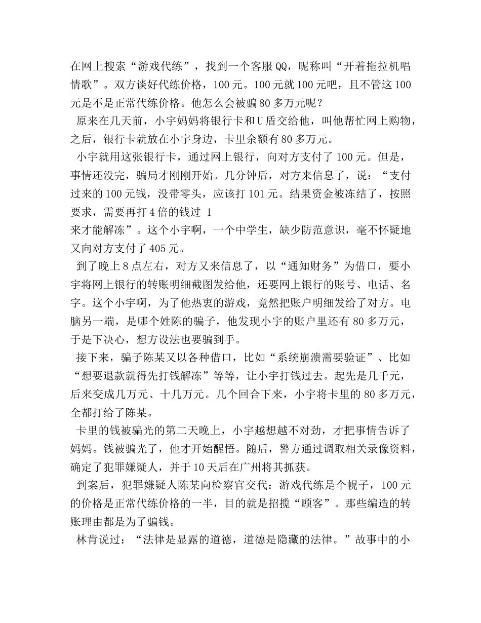 法制故事演讲稿 _第3页