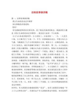 法制故事演讲稿 