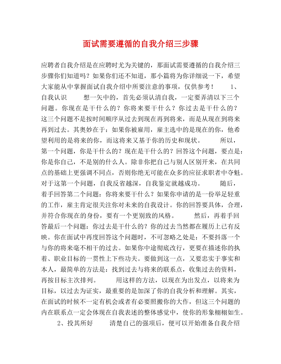面试需要遵循的自我介绍三步骤 _第1页