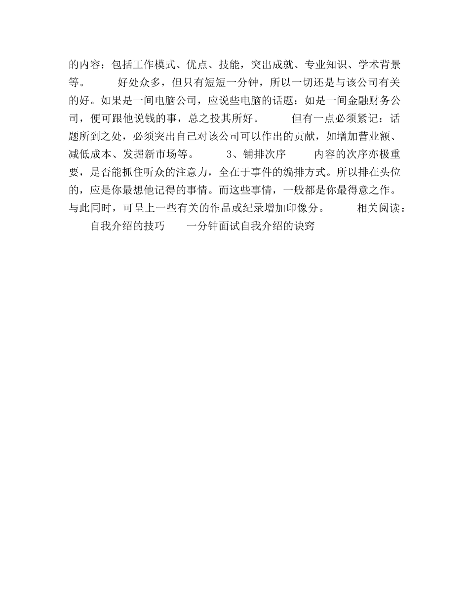 面试需要遵循的自我介绍三步骤 _第2页