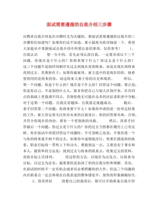 面试需要遵循的自我介绍三步骤 