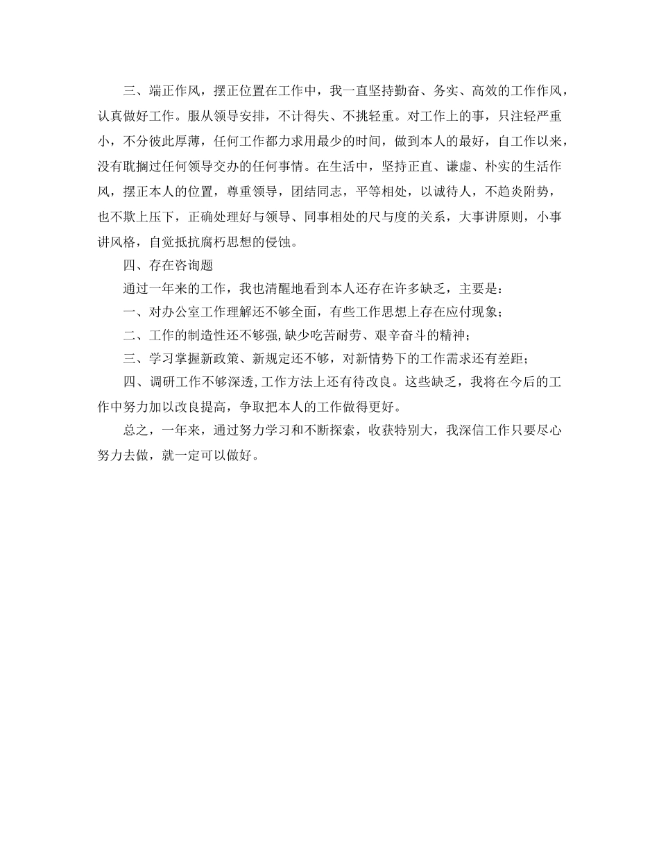 调研科工作自我参考总结（通用） _第2页