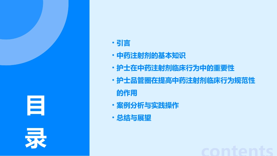 护士品管圈提高护士中药注射剂临床行为规范性护理课件_第2页