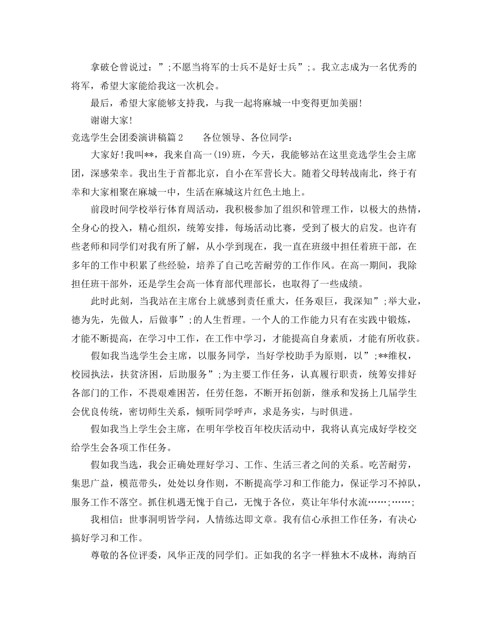 竞选学生会团委演讲稿 _第2页