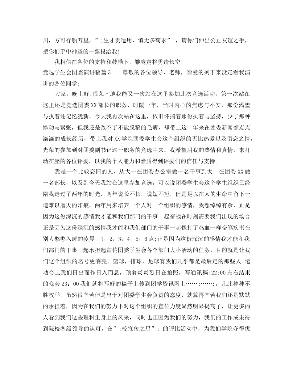 竞选学生会团委演讲稿 _第3页