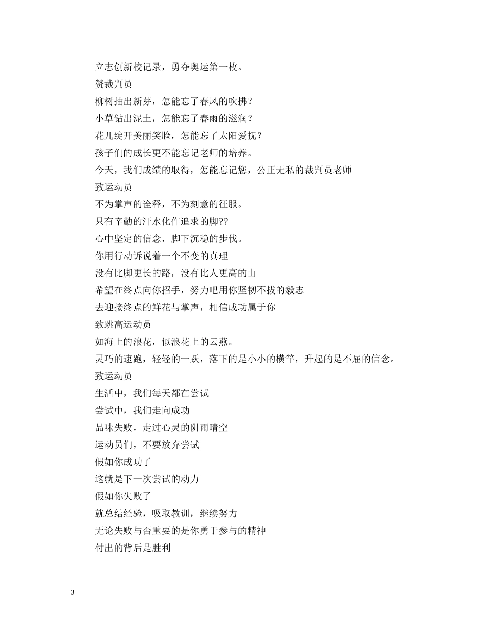 加油口号100条 (2) _第3页