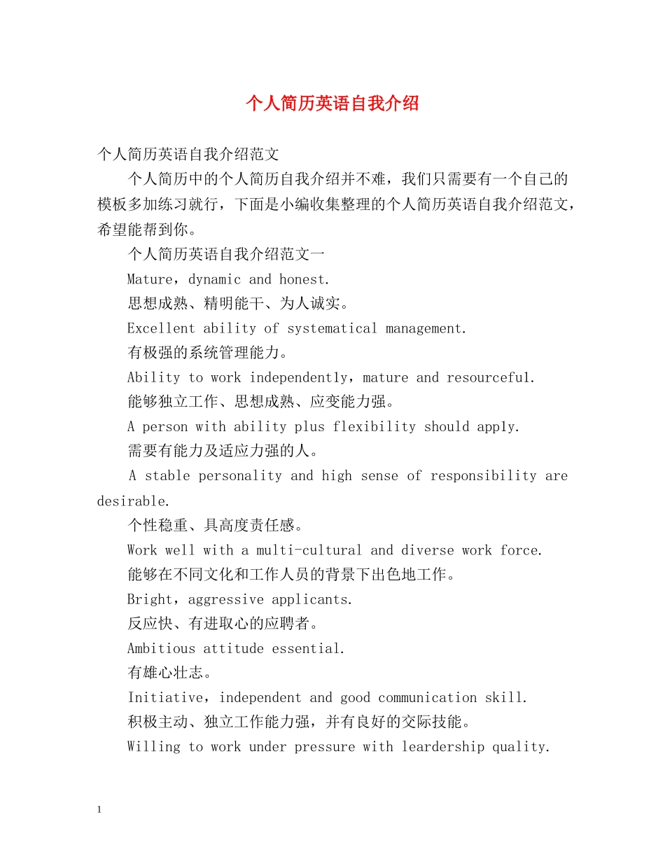 个人简历英语自我介绍 _第1页