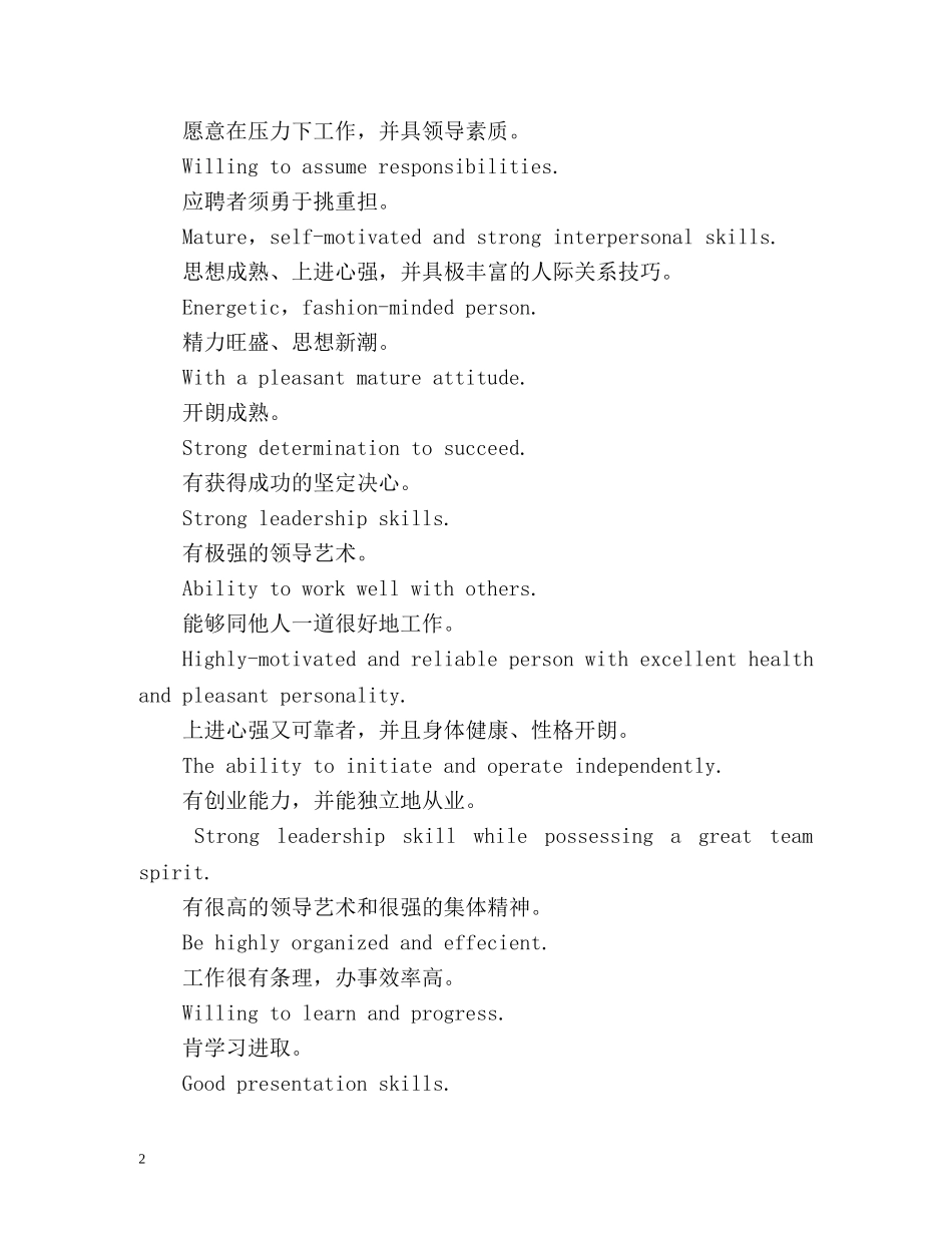 个人简历英语自我介绍 _第2页