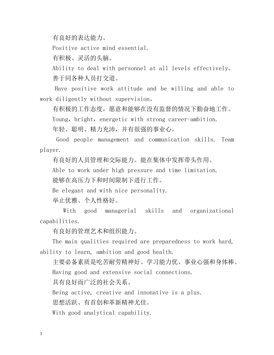 个人简历英语自我介绍 _第3页