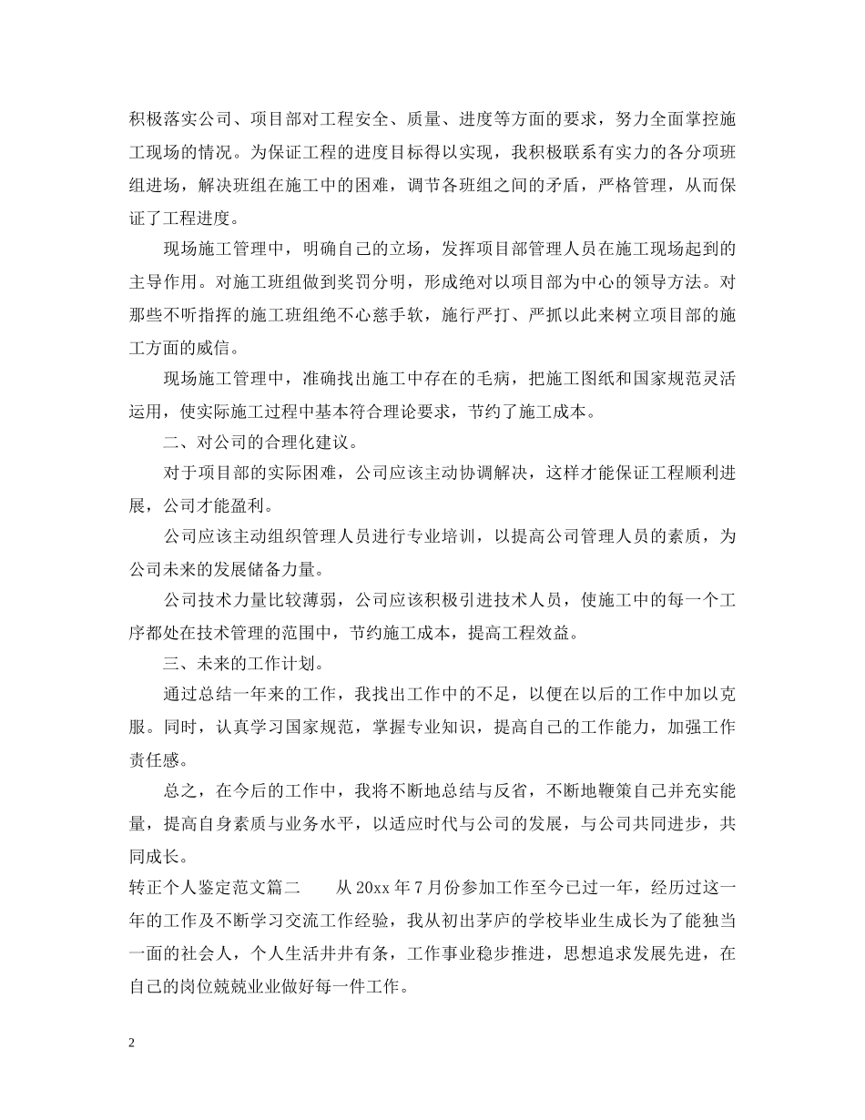 转正个人鉴定范文 _第2页