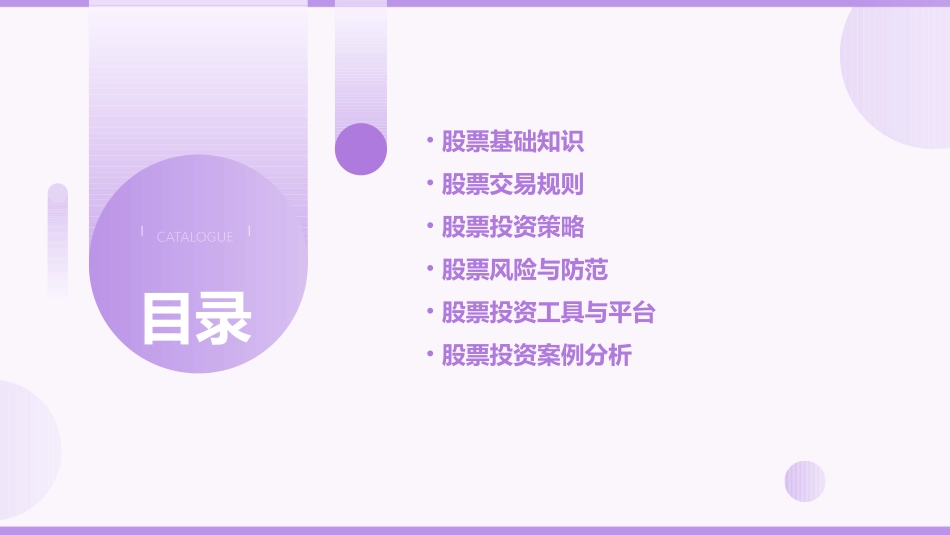 股票基础知识)课件_第2页