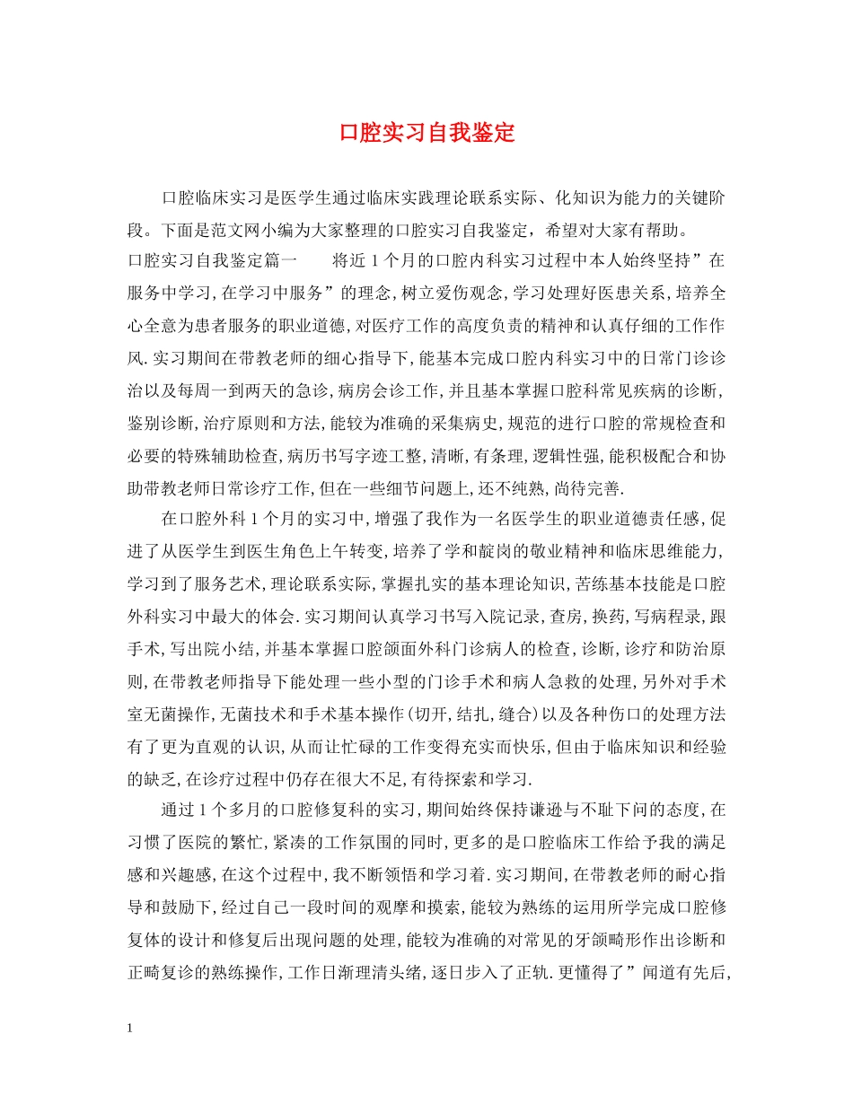 口腔实习自我鉴定 _第1页