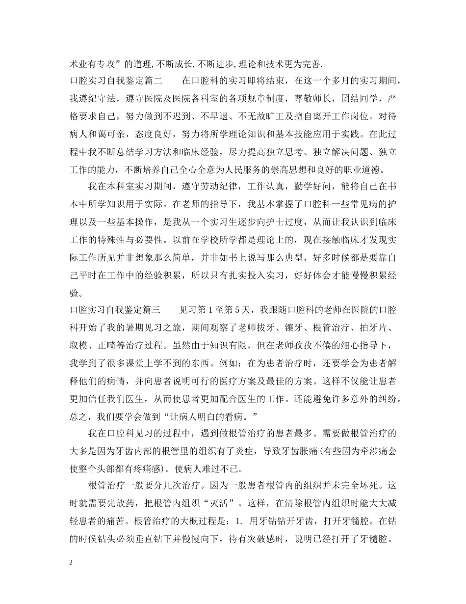 口腔实习自我鉴定 _第2页