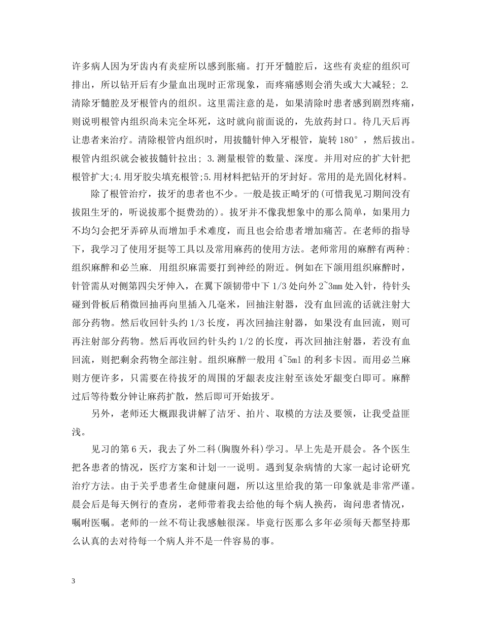 口腔实习自我鉴定 _第3页