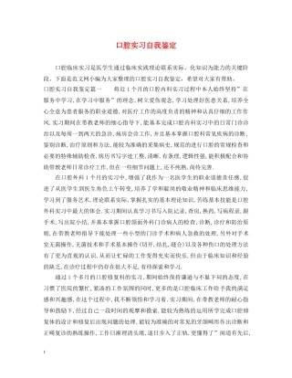 口腔实习自我鉴定 