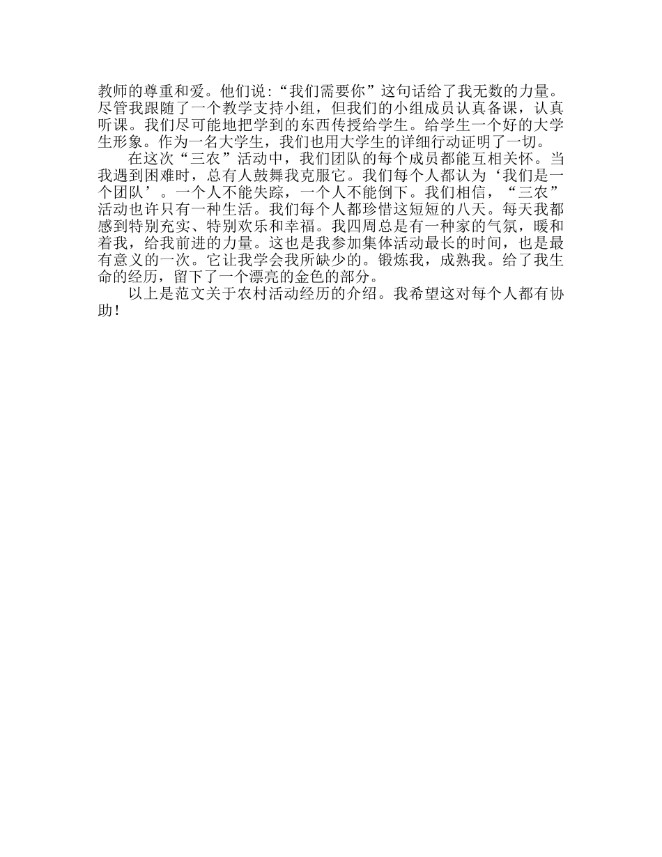 三下乡活动心得体会范文（通用） _第2页