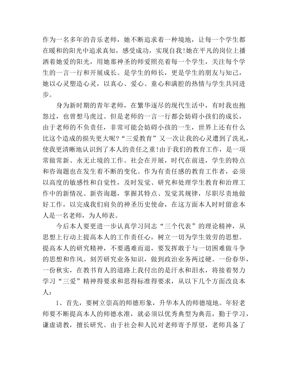 青年教师个人工作参考总结3篇（通用） _第3页