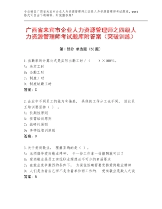 广西省来宾市企业人力资源管理师之四级人力资源管理师考试题库附答案（突破训练）