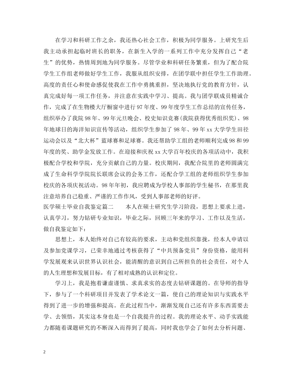 医学硕士毕业自我鉴定 _第2页