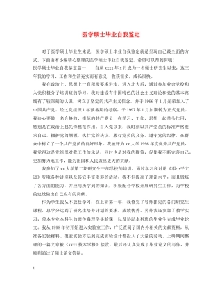医学硕士毕业自我鉴定 