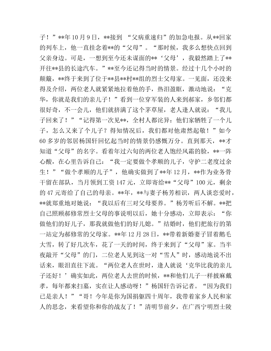 双拥典型事迹材料（个人）2024 _第2页