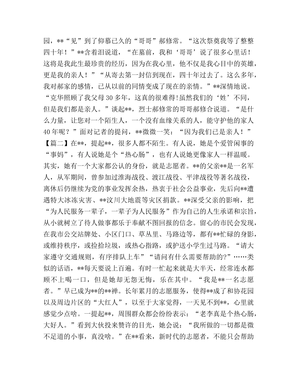 双拥典型事迹材料（个人）2024 _第3页