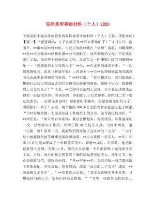 双拥典型事迹材料（个人）2024 