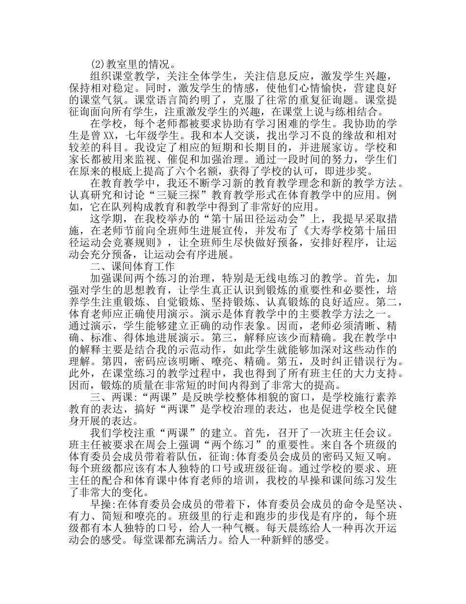 体育教学工作参考总结 (2)（通用） _第2页
