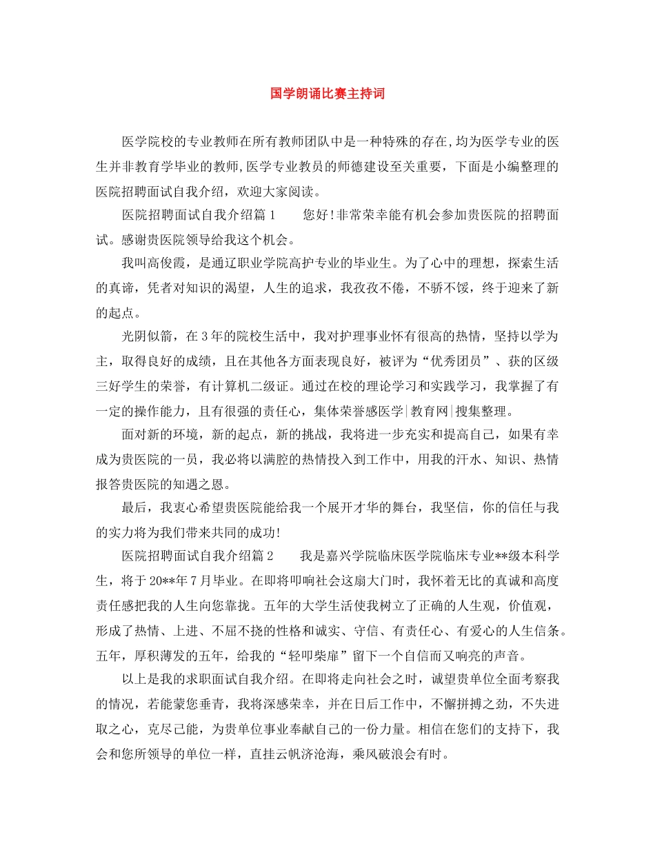 国学朗诵比赛主持词 _第1页