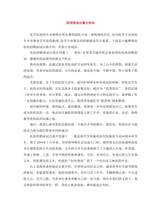 国学朗诵比赛主持词 