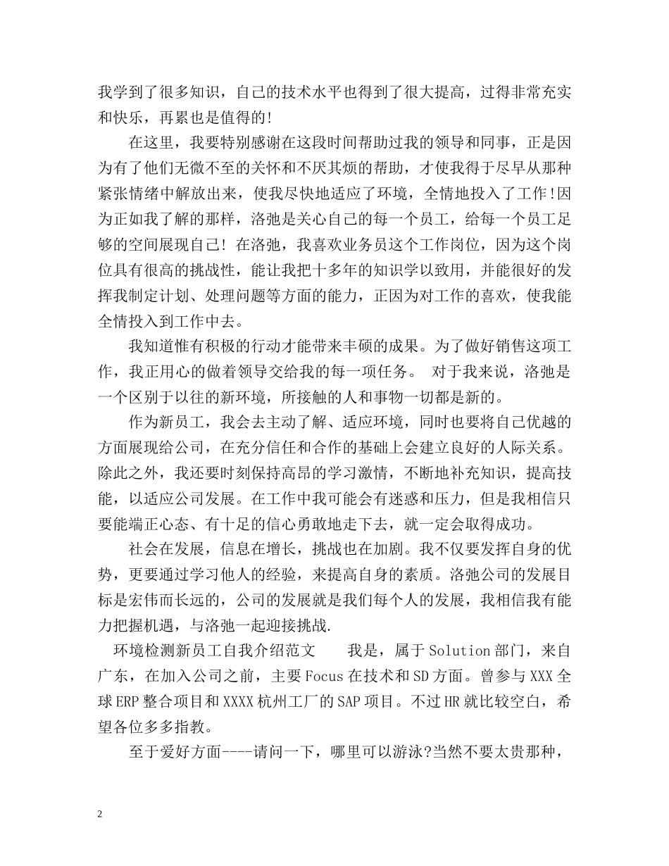 环境检测新员工自我介绍2 _第2页