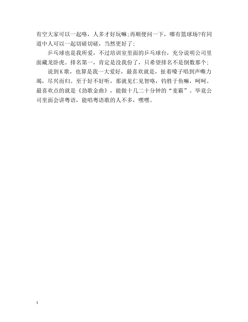 环境检测新员工自我介绍2 _第3页