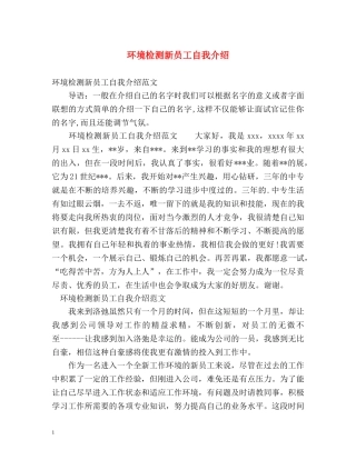 环境检测新员工自我介绍2 