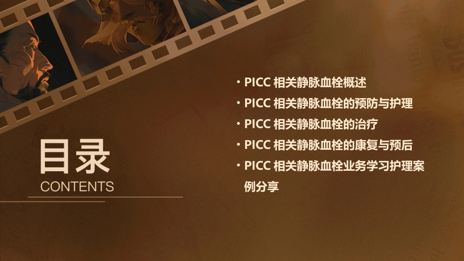 PICC相关静脉血栓业务学习护理课件_第2页
