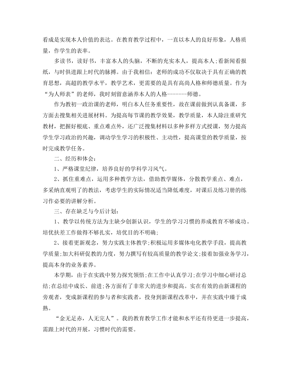 教学工作参考总结-政治教师的教学工作参考总结报告 _第2页