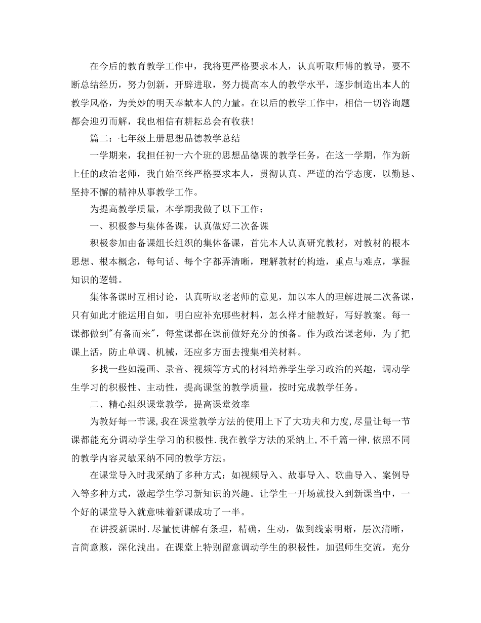 教学工作参考总结-政治教师的教学工作参考总结报告 _第3页