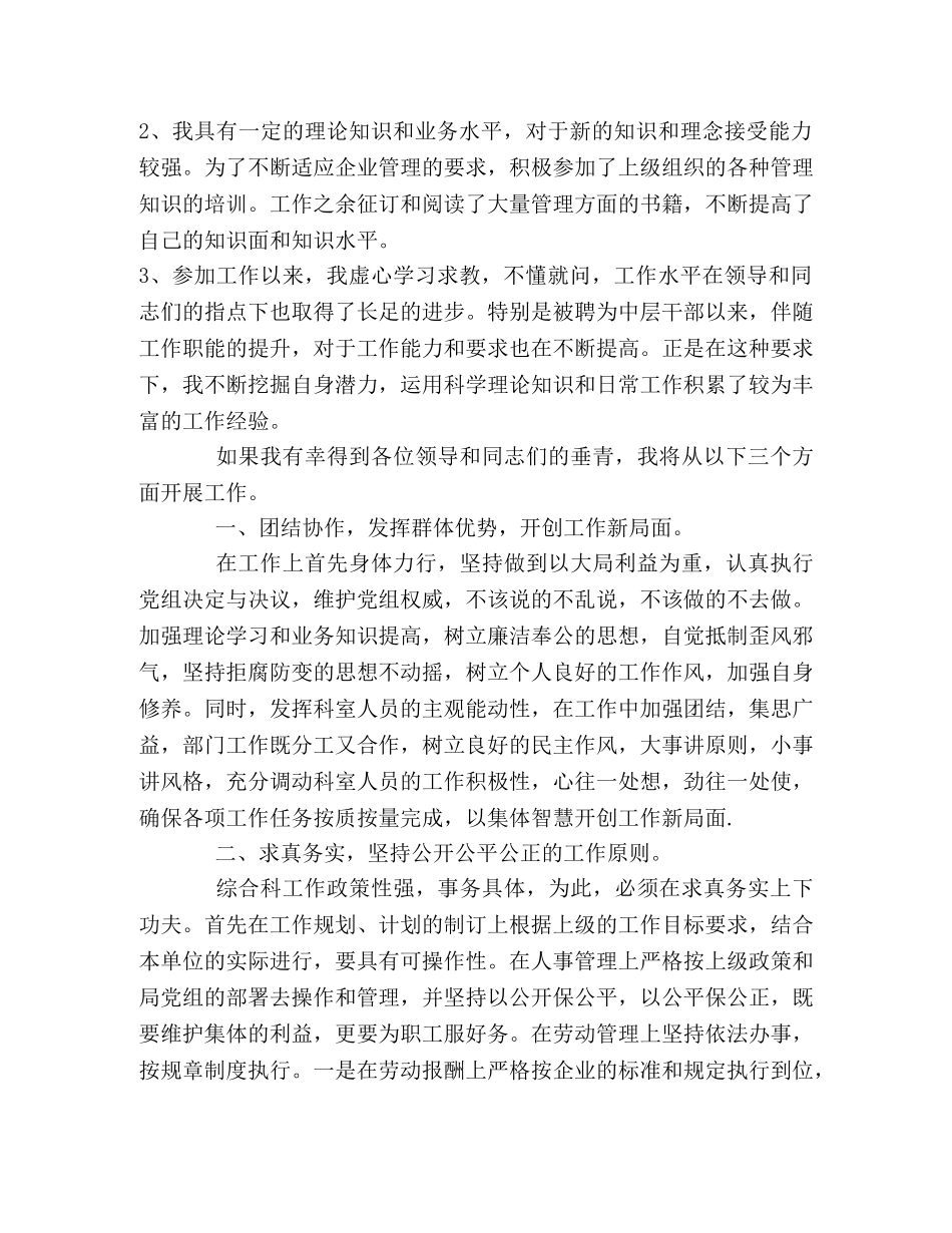 竞聘烟草局综合科长的演讲稿 _第2页