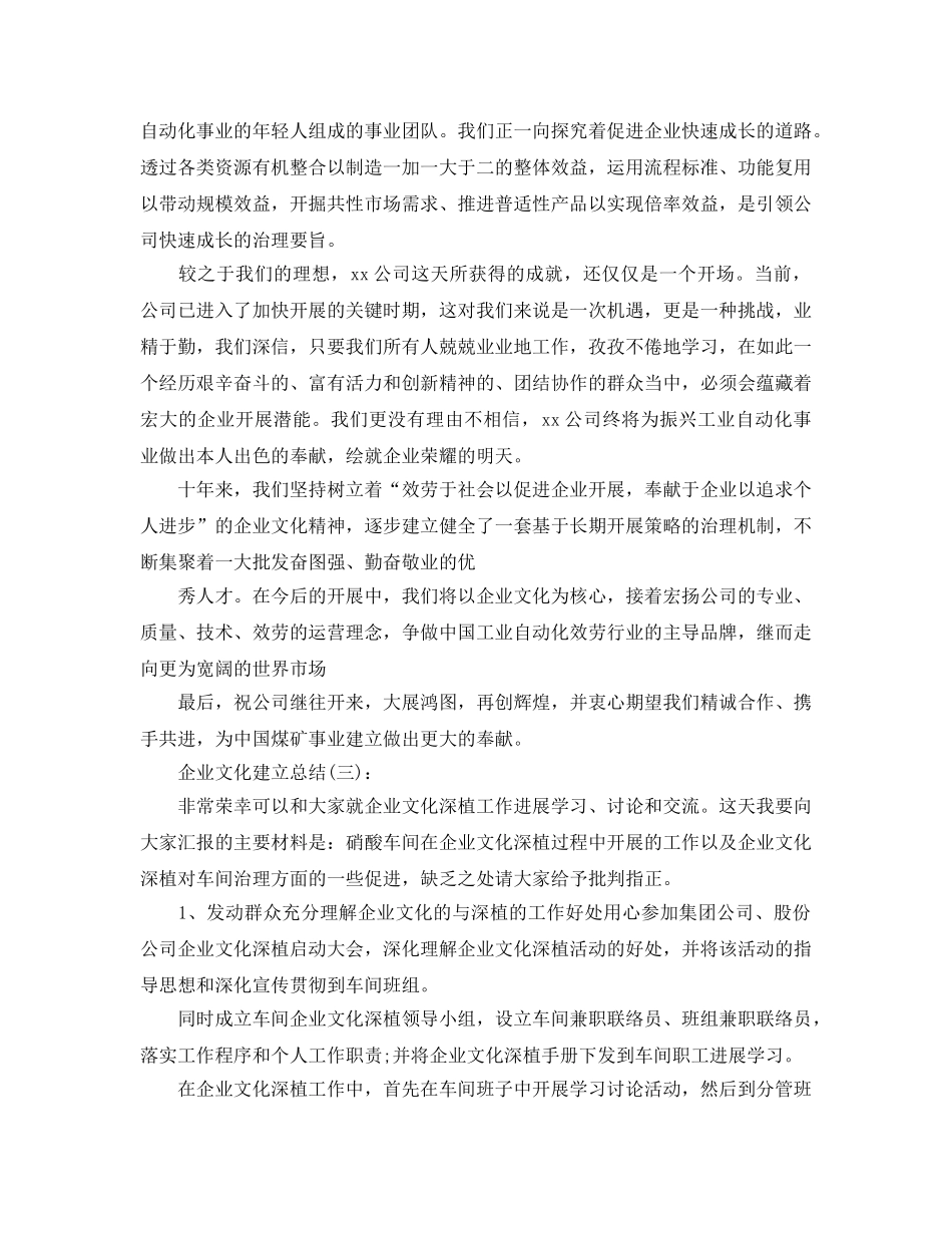 企业文化建设参考总结范文八篇 _第3页