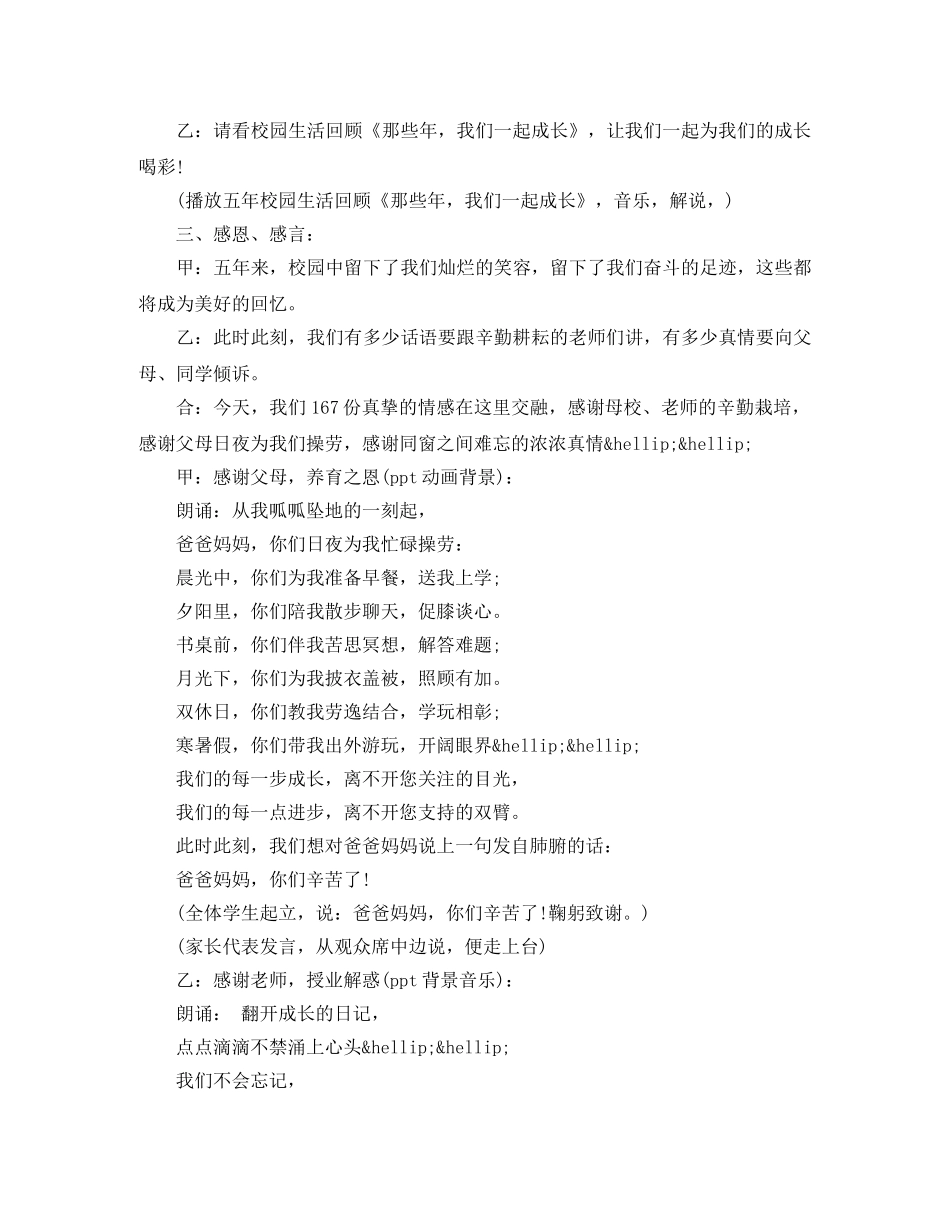 小学毕业典礼程序及主持词 _第2页