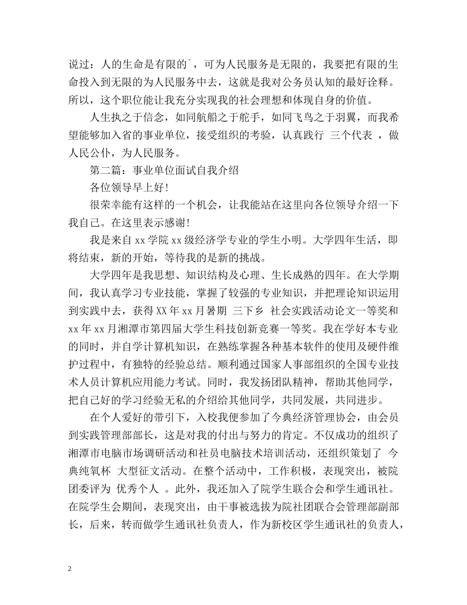 事业单位面试自我介绍及注意事项 _第2页