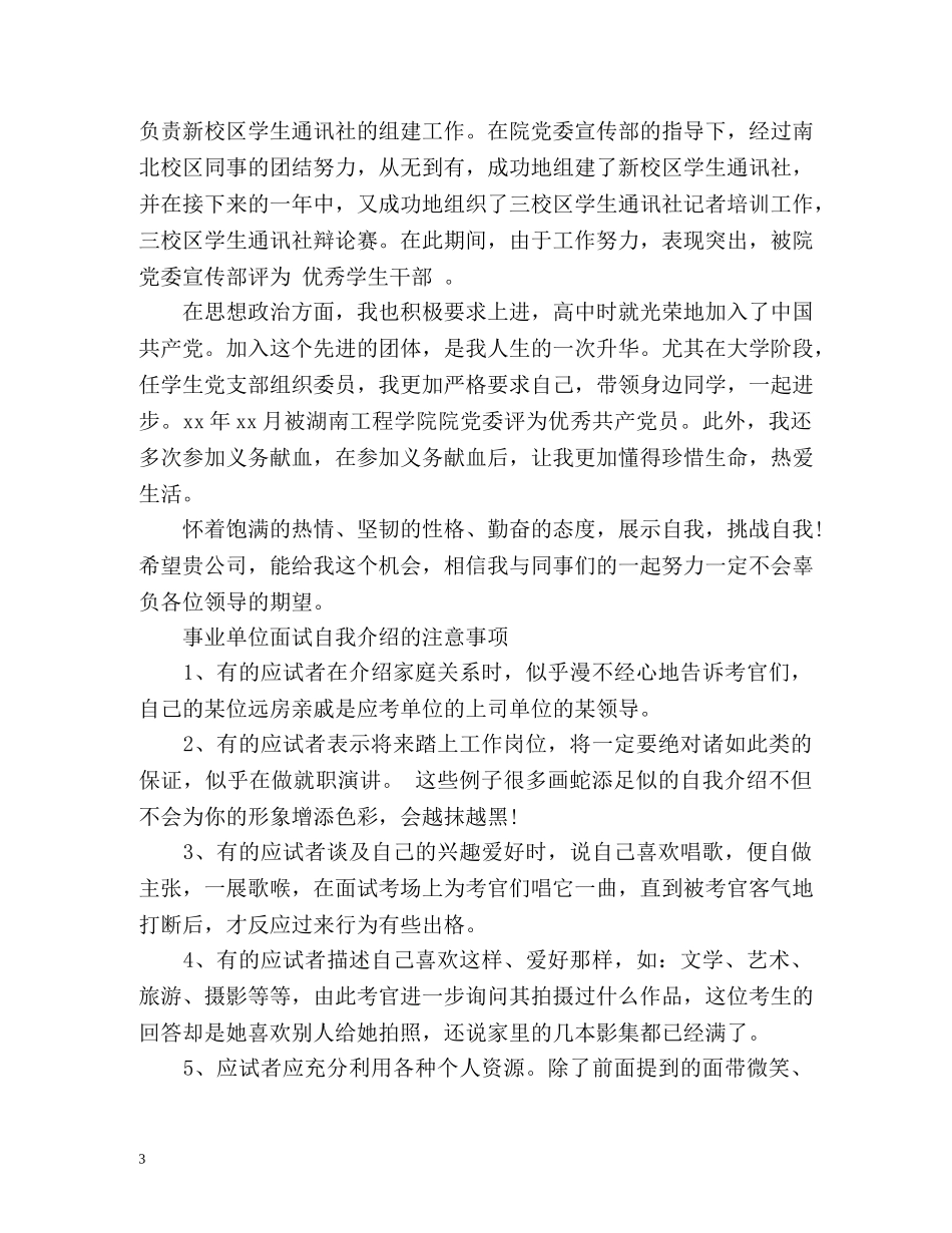 事业单位面试自我介绍及注意事项 _第3页