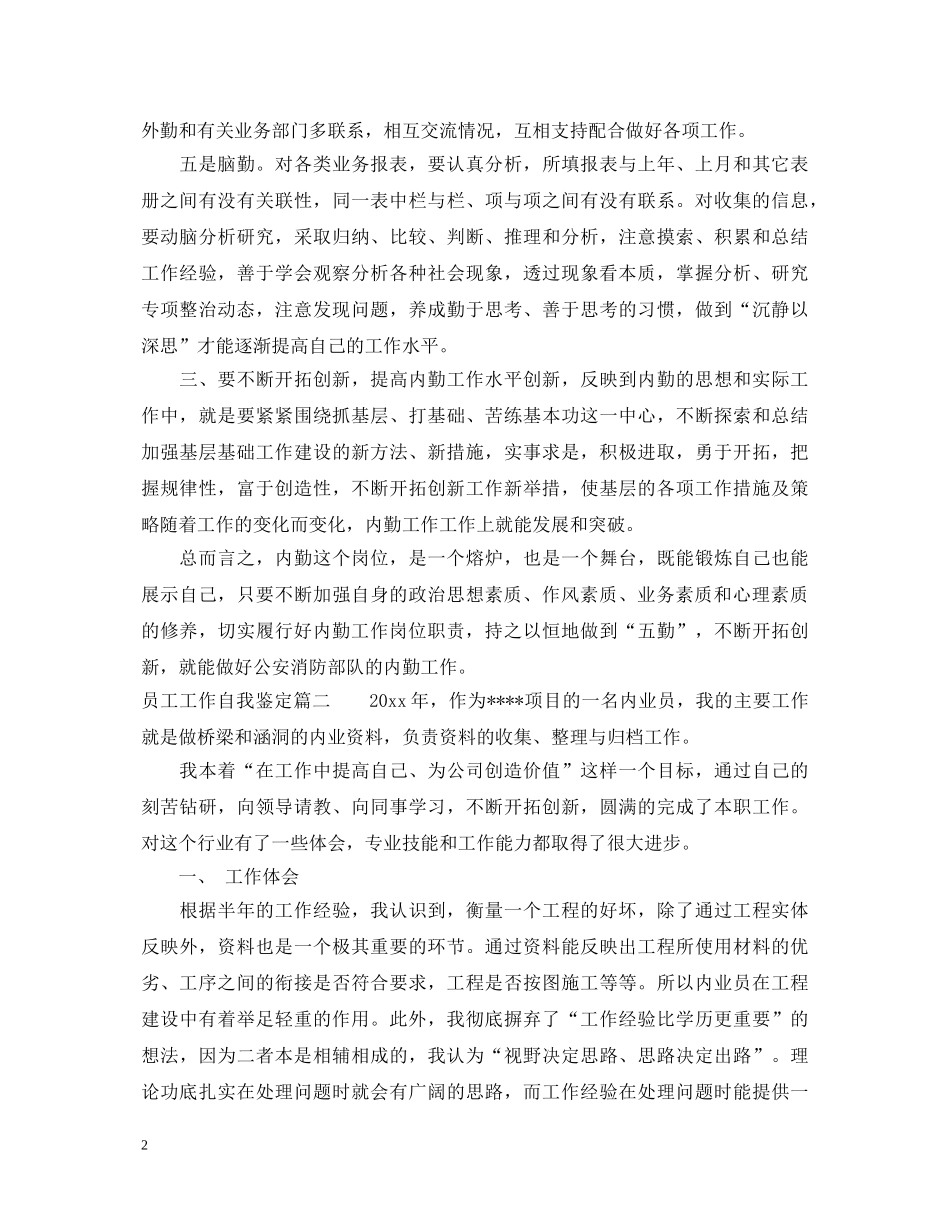 员工工作自我鉴定 _第2页