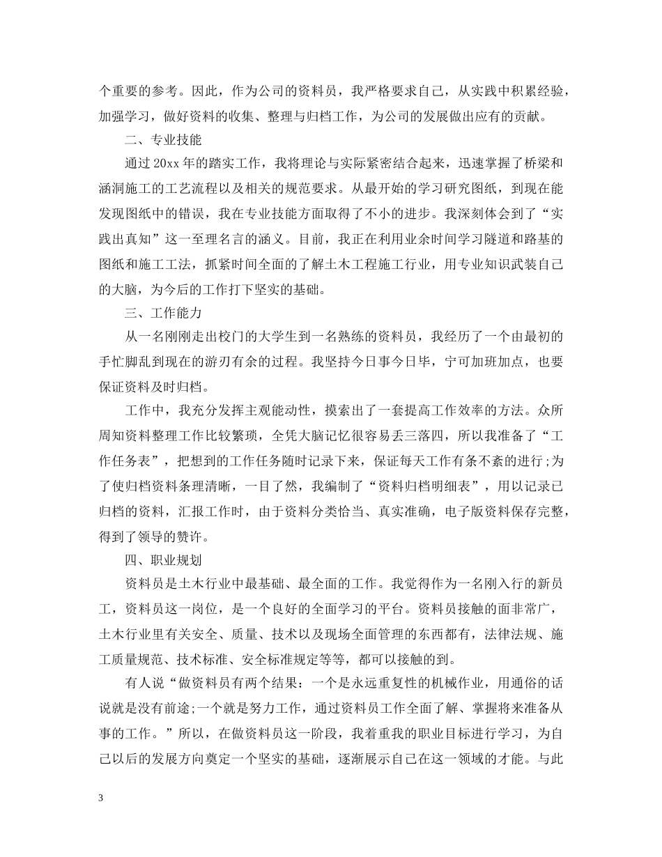 员工工作自我鉴定 _第3页